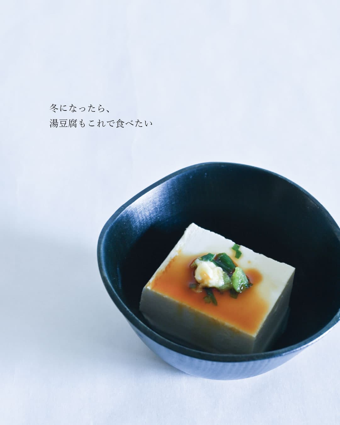 いつもの一品が映える、花びらのような山中漆器ボウル｜Rin ボウルS セサミ